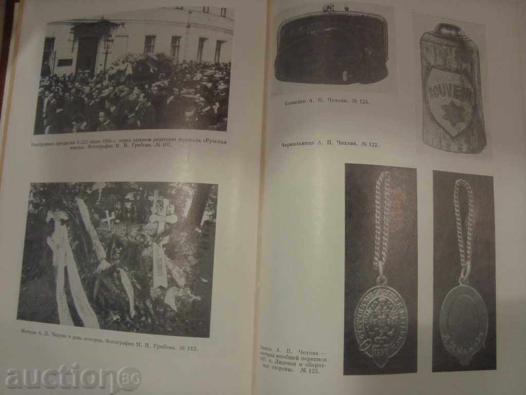 Auction AP Chehov Auction AP Chehov