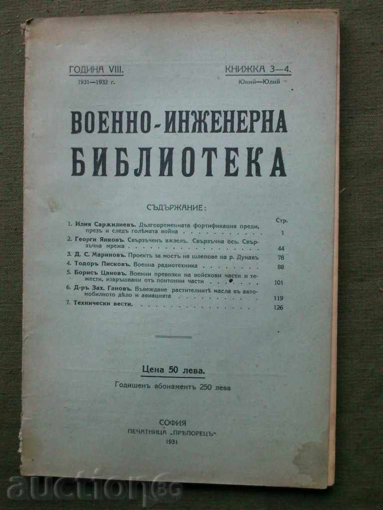 Военно-инженерна библиотека 1931-32 г. ,кн.3-4