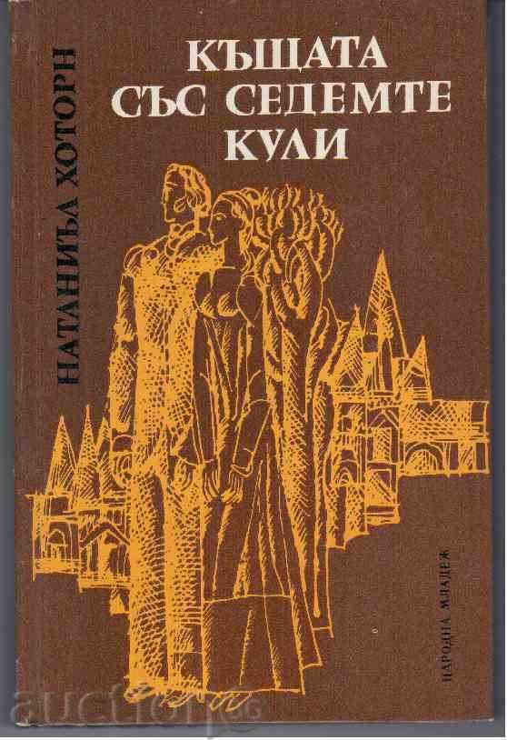 Casa Capetelor șapte turnuri - Nathaniel Hawthorne