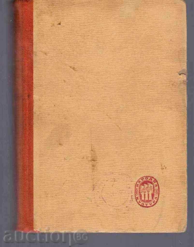 DEKABRISTI (KYUCHLYA) - YU TYNIANOV with price 2.00 BGN | € 1.02