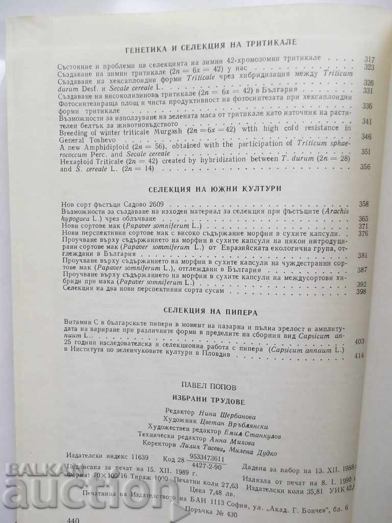 Selected Works - Pavel Popov 1990 - 5 Selected Works - Pavel Popov 1990 - 5