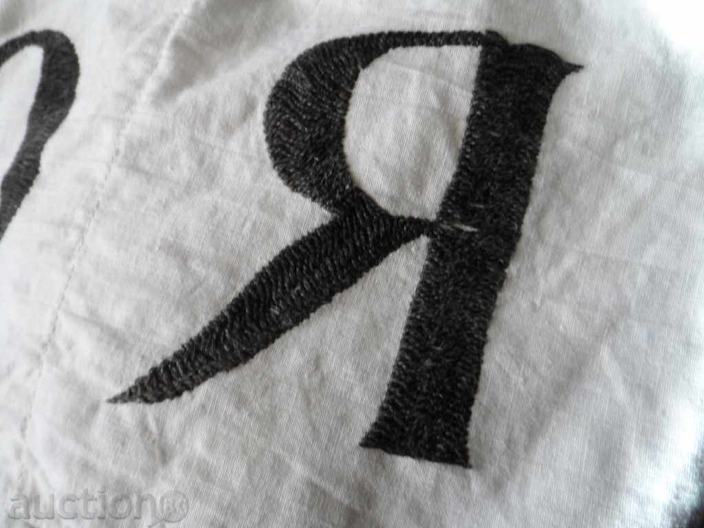 The Bulgarian Alphabet, Educational canvas from the time of SOCA - 7 The Bulgarian Alphabet, Educational canvas from the time of SOCA - 7