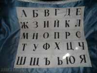 Alfabetul bulgaresc, pânză educațională de pe vremea SOCA