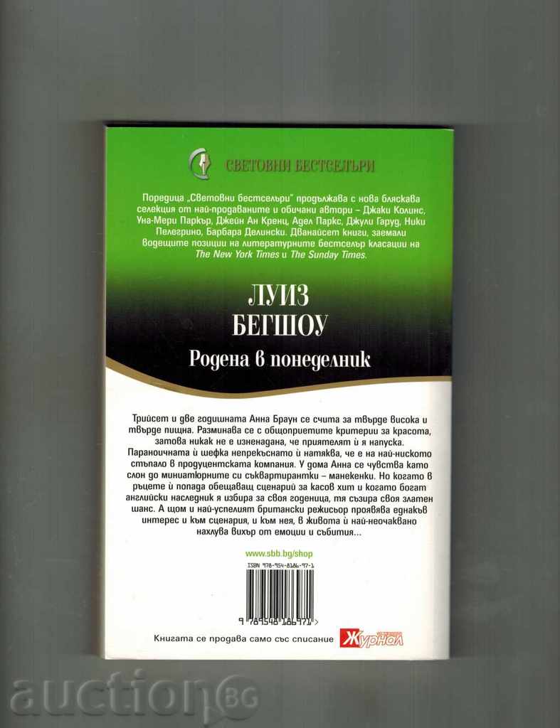 BORN IN MONDAY - LOUISE BEGHOS with price 4.00 BGN | € 2.05 BORN IN MONDAY - LOUISE BEGHOS with price 4.00 BGN | € 2.05