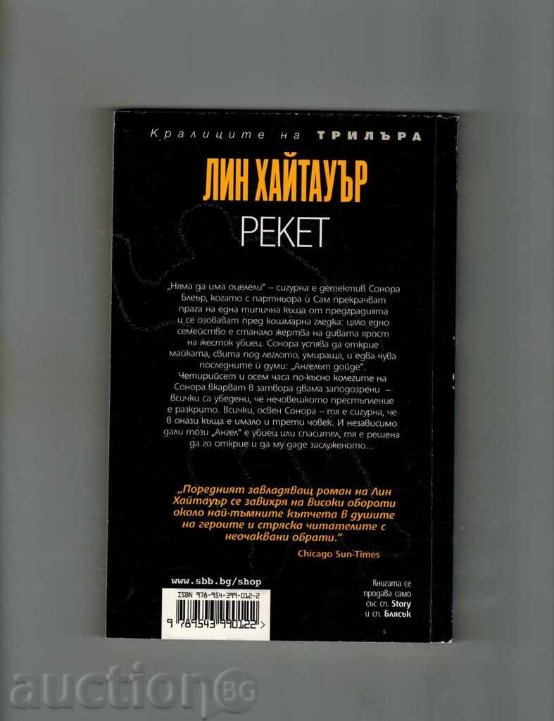 REQUEST - LINY HIGHWAY with price 4.50 BGN | € 2.30 REQUEST - LINY HIGHWAY with price 4.50 BGN | € 2.30