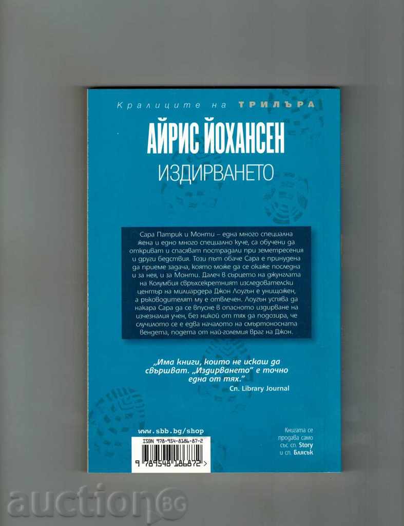 EQUATION - AIRIS YOCHANSEN with price 4.00 BGN | € 2.05 EQUATION - AIRIS YOCHANSEN with price 4.00 BGN | € 2.05