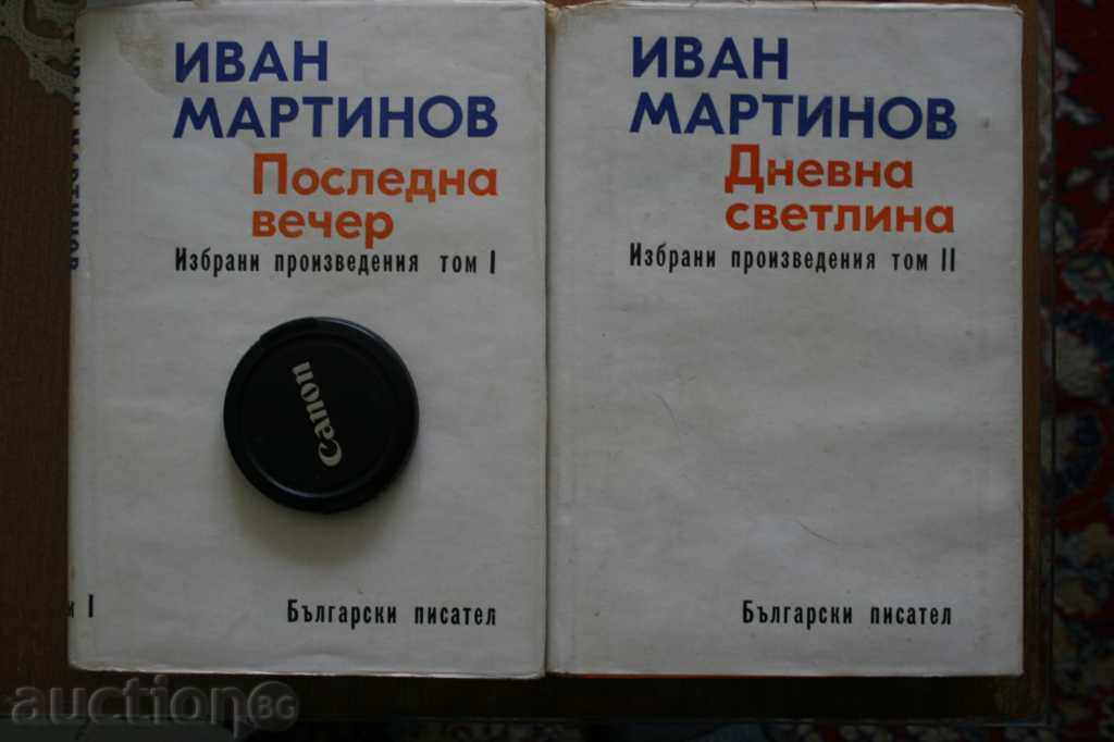 ИВАН МАРТИНОВ ИЗБРАНИ ПРОИЗВЕДЕНИЯ ИВАН МАРТИНОВ ИЗБРАНИ ПРОИЗВЕДЕНИЯ