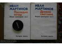 IVAN Martinov επιλεγμένα έργα