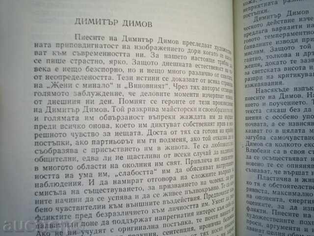 Prof. Julian Vuckov - The Bulgarian Drama 1944-1979 - 5 Prof. Julian Vuckov - The Bulgarian Drama 1944-1979 - 5