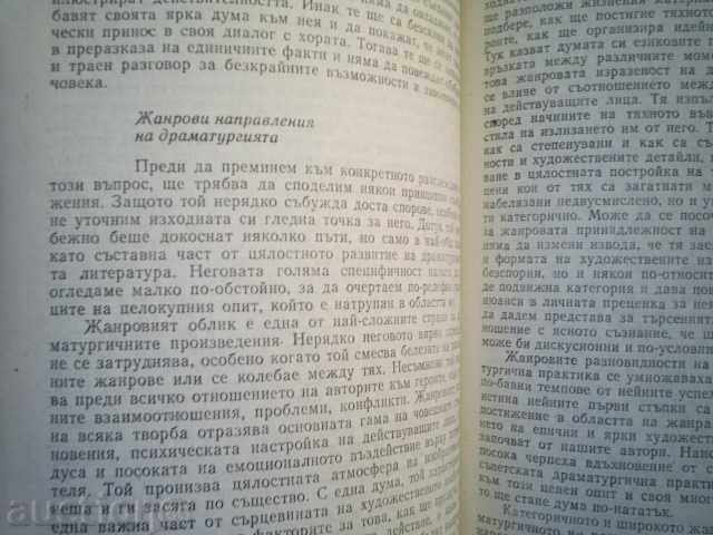 Prof. Julian Vuckov - The Bulgarian Drama 1944-1979 - 6 Prof. Julian Vuckov - The Bulgarian Drama 1944-1979 - 6