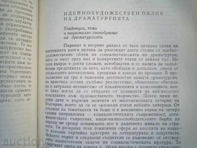 Prof. Julian Vuckov - The Bulgarian Drama 1944-1979 - 7 Prof. Julian Vuckov - The Bulgarian Drama 1944-1979 - 7
