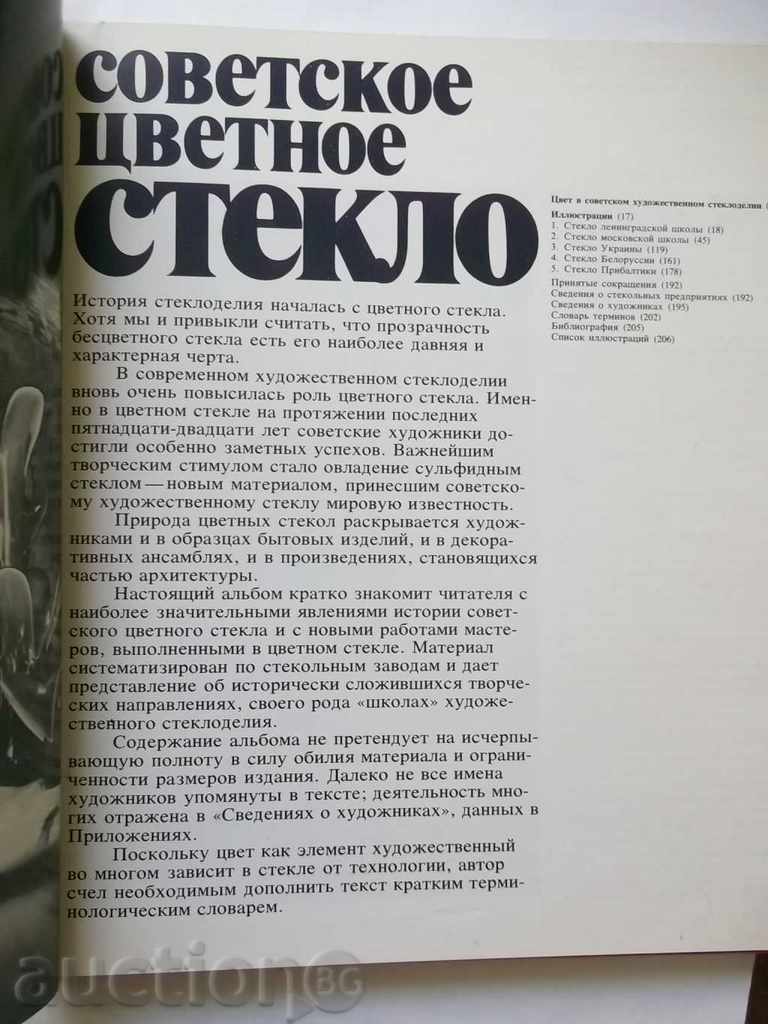 χρώμα Savetskoe αποστράγγιση - Ε Rachuk 1982 με τιμή 22.00 BGN | € 11.25 χρώμα Savetskoe αποστράγγιση - Ε Rachuk 1982 με τιμή 22.00 BGN | € 11.25