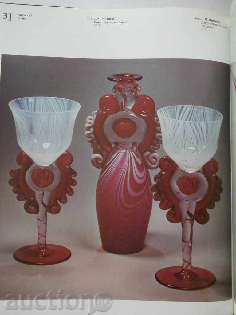 Δημοπρασία χρώμα Savetskoe αποστράγγιση - Ε Rachuk 1982 Δημοπρασία χρώμα Savetskoe αποστράγγιση - Ε Rachuk 1982