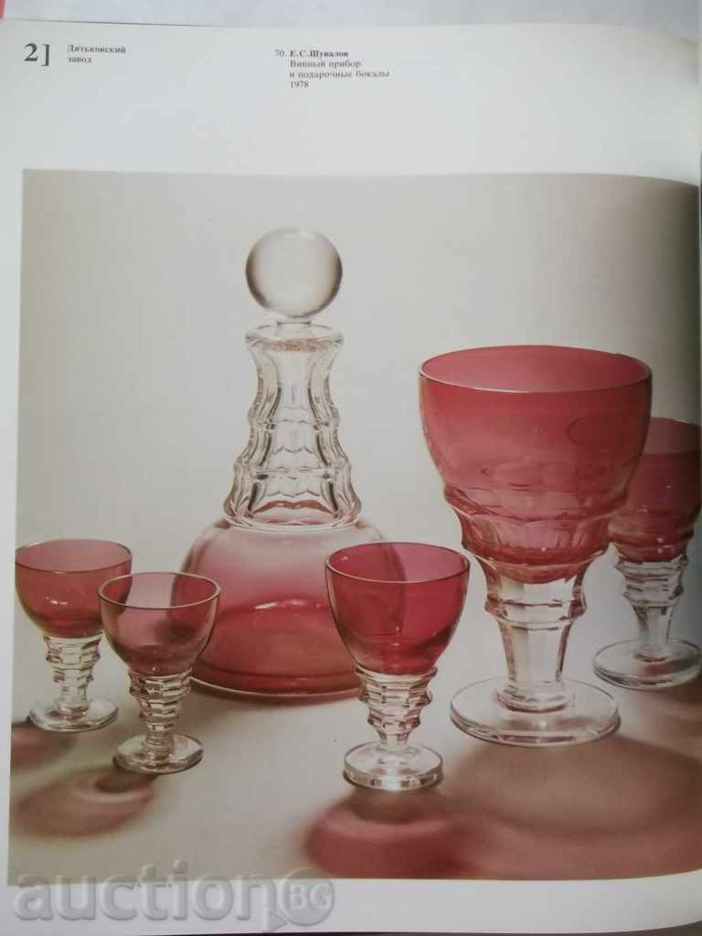 χρώμα Savetskoe αποστράγγιση - Ε Rachuk 1982 - 5 χρώμα Savetskoe αποστράγγιση - Ε Rachuk 1982 - 5