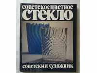 Советскае цветное стекло - E. Rachuk 1982 г.
