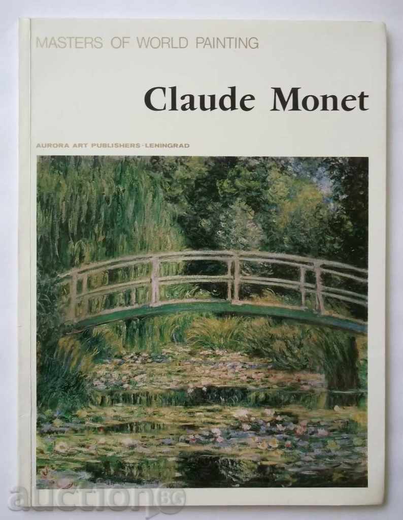 Οι πλοίαρχοι κόσμος Ζωγραφική: Claude Monet