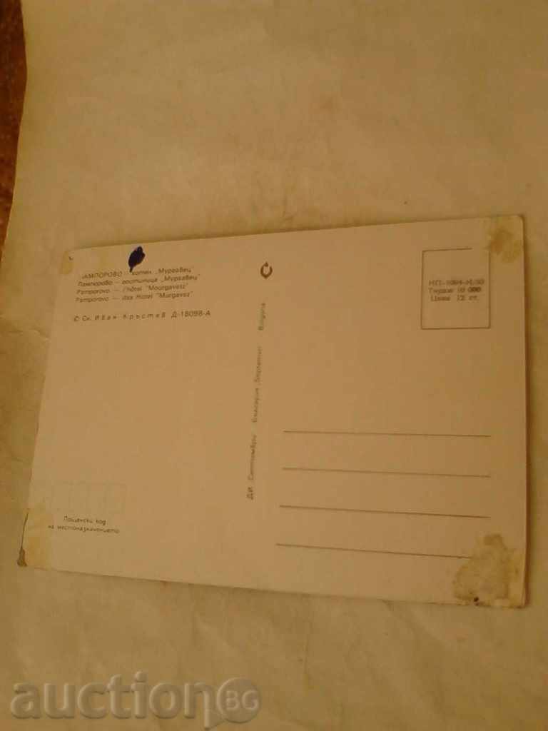 Postcard Pamporovo Hotel Murgavets 1980 with price 0.45 BGN | € 0.23 Postcard Pamporovo Hotel Murgavets 1980 with price 0.45 BGN | € 0.23