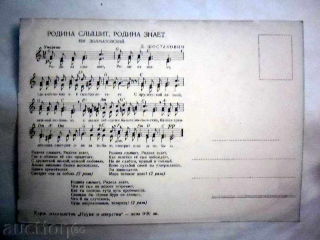 POSTAL CARD - LEETZ KOSMONAVET - USSR with price 24.99 BGN | € 12.78