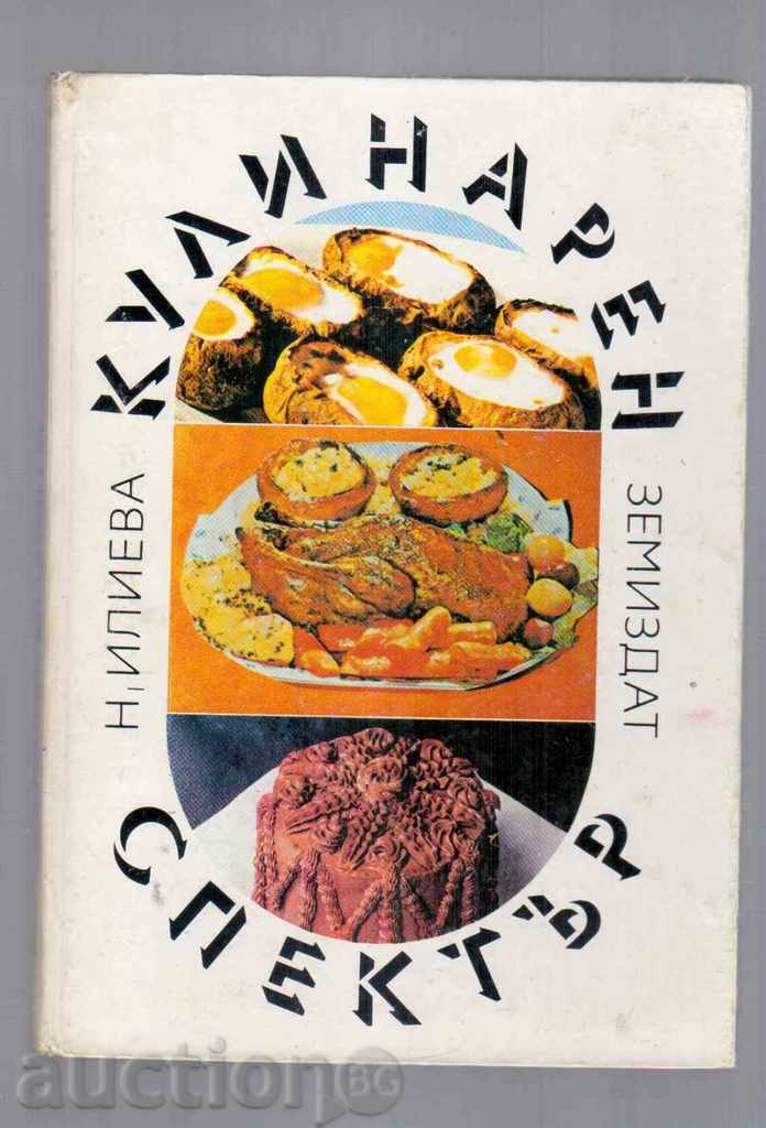 Culinara SPECTRUM - 1983.