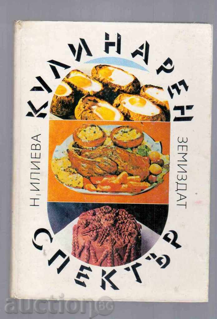 CULINARY SPECTRUM - 1983