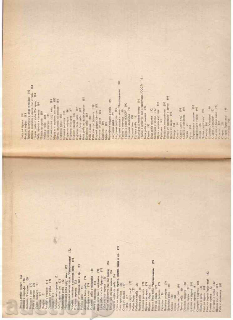 Κυνήγι και Ψάρεμα ΚΟΥΖΙΝΑ - 1976. - 5 Κυνήγι και Ψάρεμα ΚΟΥΖΙΝΑ - 1976. - 5