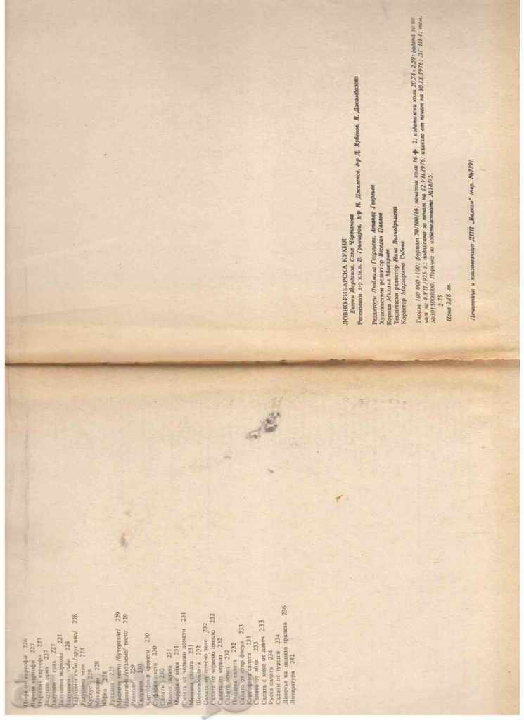 Κυνήγι και Ψάρεμα ΚΟΥΖΙΝΑ - 1976. - 7