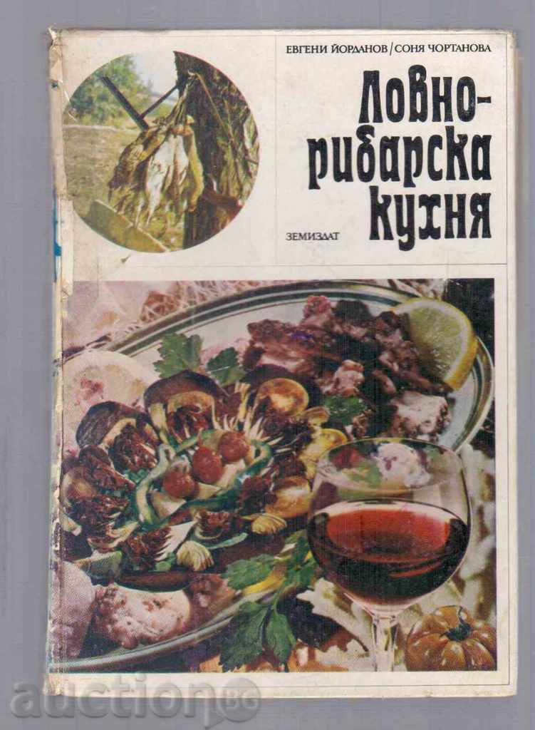 Κυνήγι και Ψάρεμα ΚΟΥΖΙΝΑ - 1976.