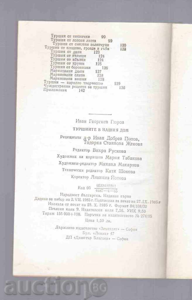 Auction THE TOURS IN OUR HOME - 1985 Auction THE TOURS IN OUR HOME - 1985