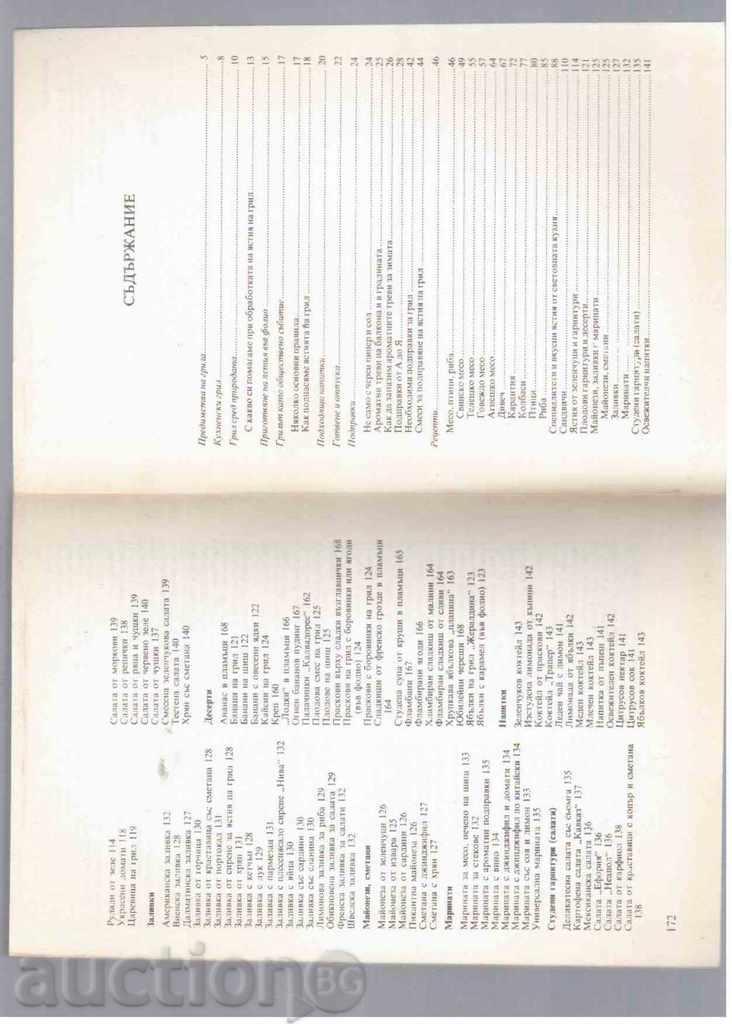 GRILL DISHES - 1986 with price 5.00 BGN | € 2.56 GRILL DISHES - 1986 with price 5.00 BGN | € 2.56