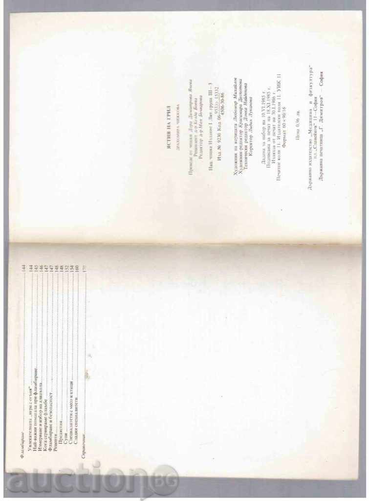 Auction GRILL DISHES - 1986 Auction GRILL DISHES - 1986