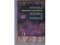 STAR τόσο σε βαθμό - Em.Kazakevich (1967)