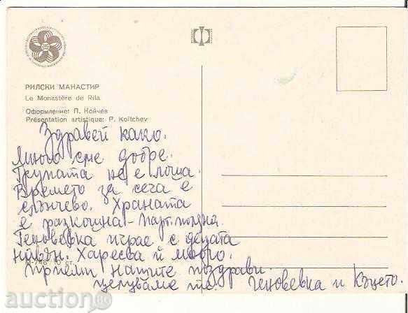 Κάρτα Βουλγαρία Μοναστήρι Ριλά Κ 1 * με τιμή 0.60 BGN | € 0.31