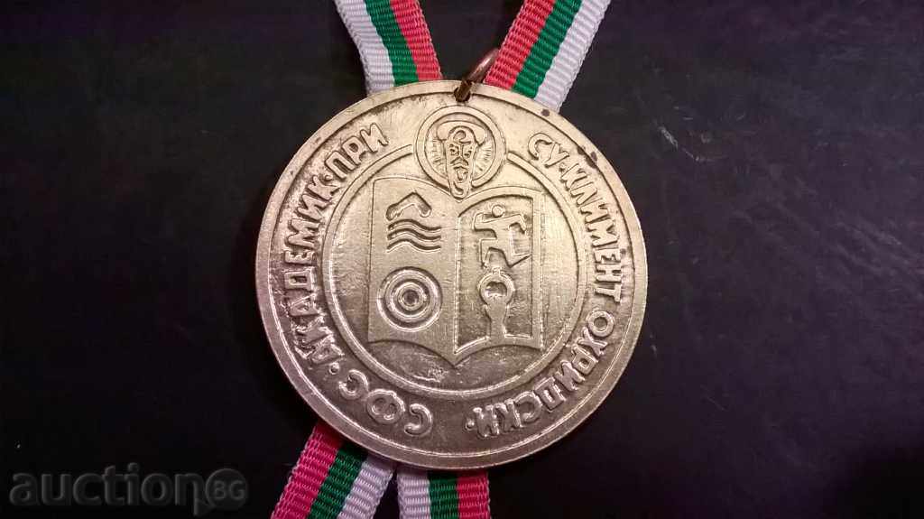 Медал - 17 Университетска Спартакиада 1978г Академик СУ