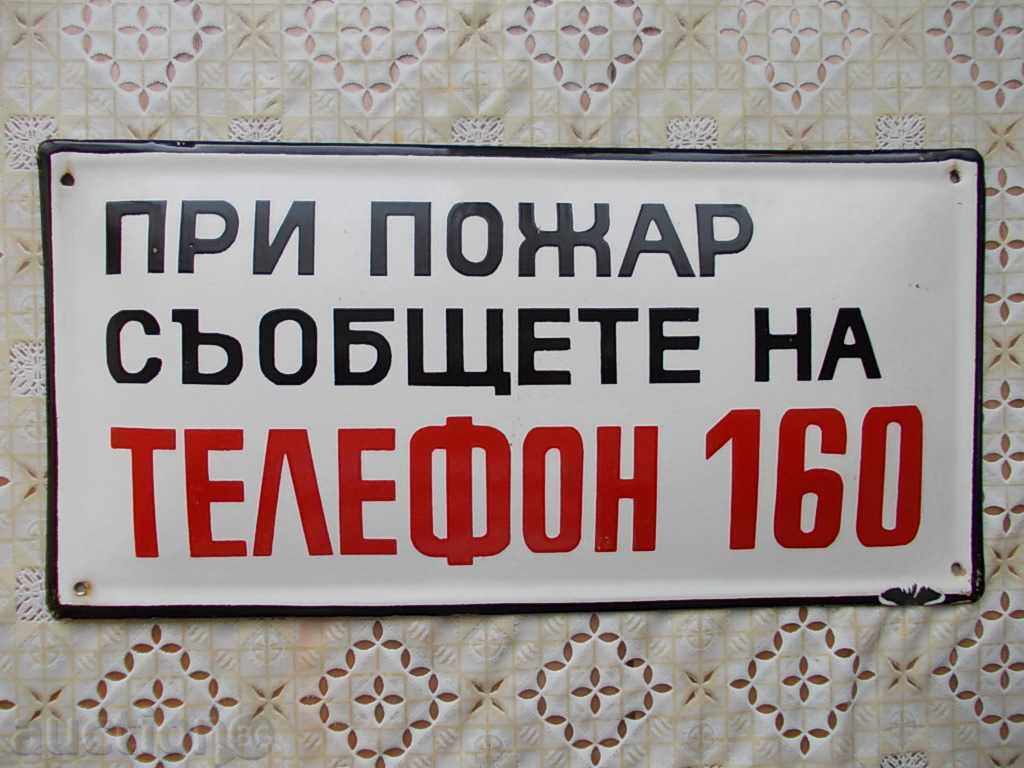 ЕМАЙЛИРАНА  СОЦТАБЕЛА ( 400 х 195 мм)