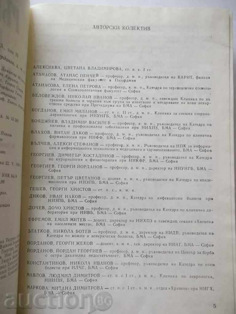 Manual of General Medicine in two volumes. Volume 2 with price 12.00 BGN | € 6.14 Manual of General Medicine in two volumes. Volume 2 with price 12.00 BGN | € 6.14