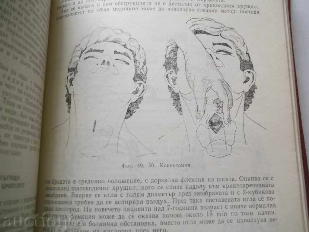 Auction Manual of General Medicine in two volumes. Volume 2 Auction Manual of General Medicine in two volumes. Volume 2