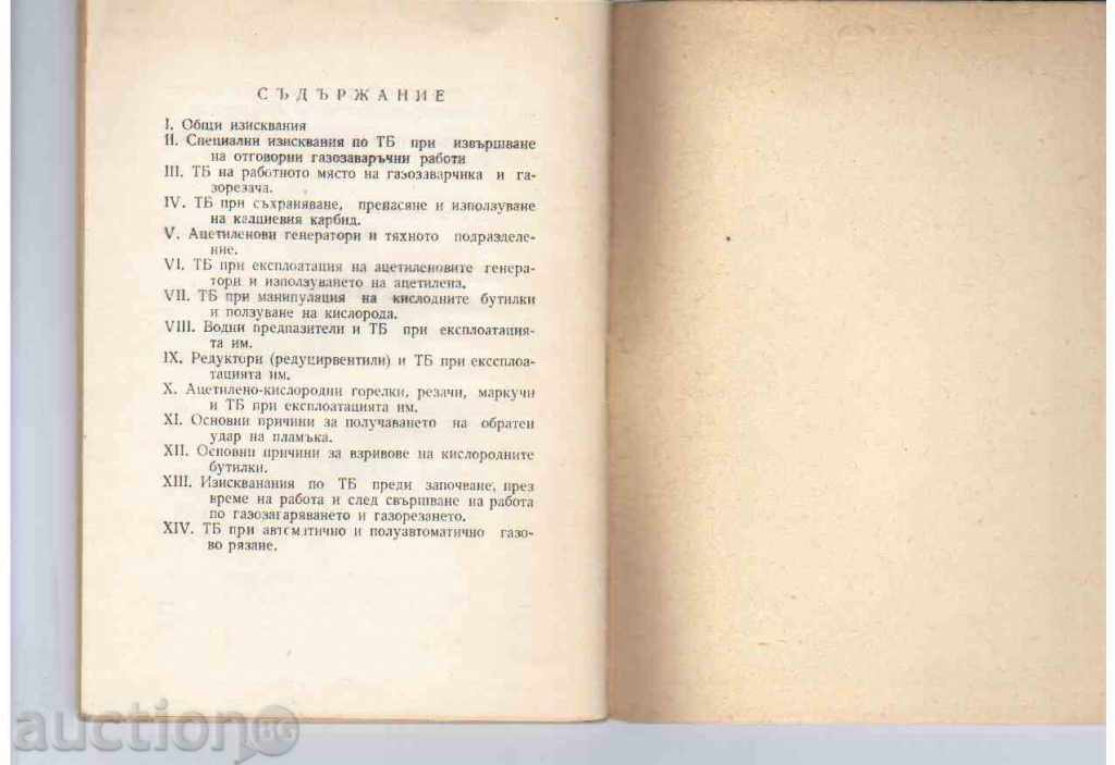 INSTRUCTION BY THB FOR GASEOUS AND GASEOUS (2) with price 1.00 BGN | € 0.51 INSTRUCTION BY THB FOR GASEOUS AND GASEOUS (2) with price 1.00 BGN | € 0.51