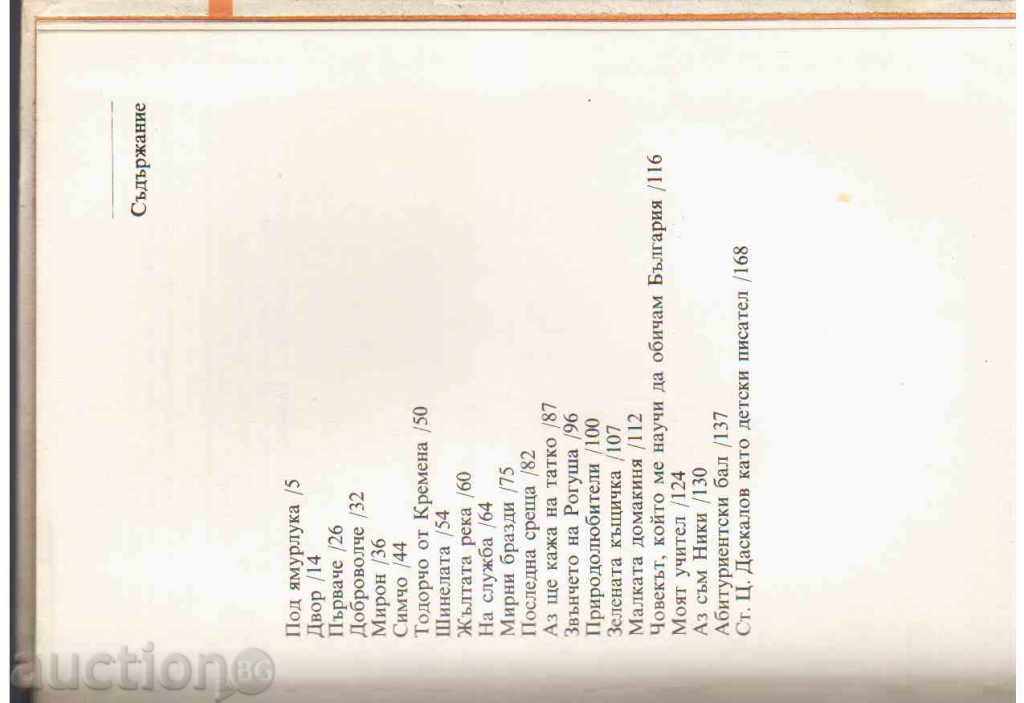 LAST MEETING (stories) - Stoyan Ts.Daskalov with price 2.00 BGN | € 1.02 LAST MEETING (stories) - Stoyan Ts.Daskalov with price 2.00 BGN | € 1.02