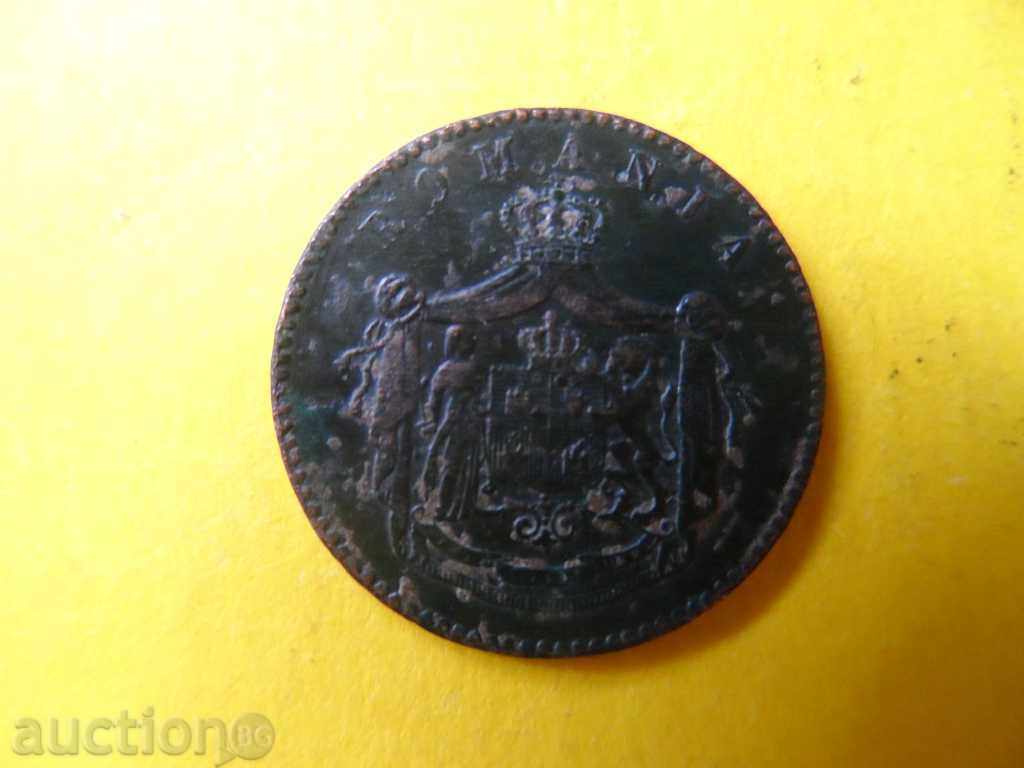 Доставка на Румънски монети - 1867 г. Доставка на Румънски монети - 1867 г.
