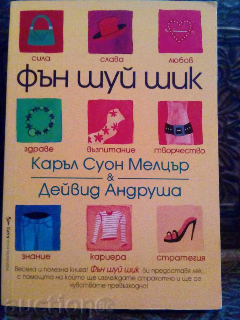 Feng Shui Chic-Μέλτζερ, Andrusha Feng Shui Chic-Μέλτζερ, Andrusha