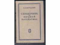 RELATED MATHEMATICS GUIDE (in Russian)