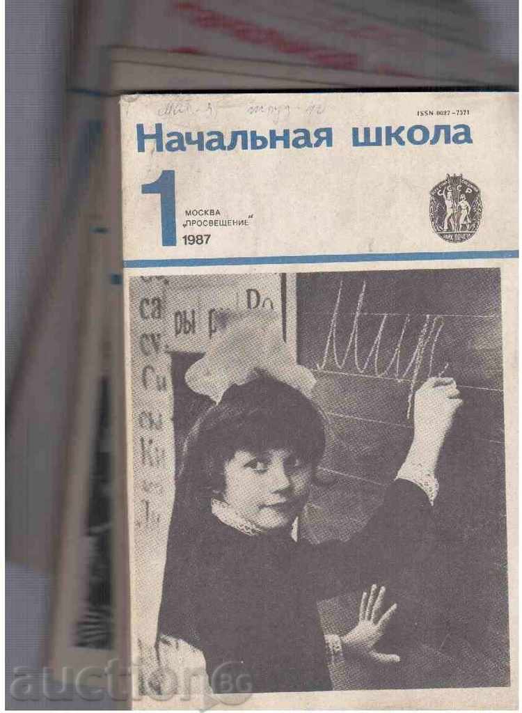 NATIONAL SCHOOL - 1987 (11 books)