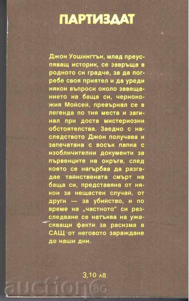 David Bradley - Chennilsville Affair with price 3.50 BGN | € 1.79 David Bradley - Chennilsville Affair with price 3.50 BGN | € 1.79