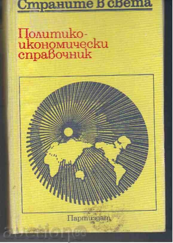 THE COUNTRIES OF THE WORLD (Directory) - 1989