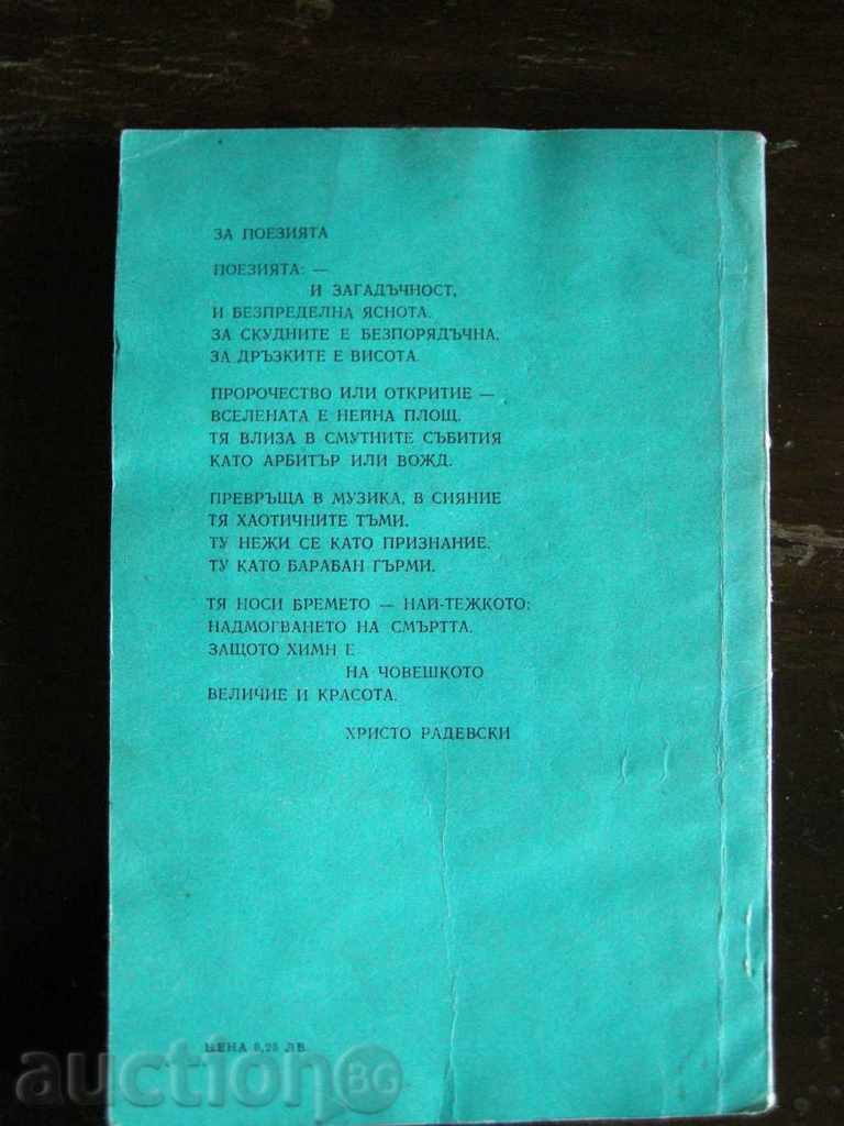 Христо Радевски - Библиотека за ученика с цена 2.00 лв. | € 1.02 Христо Радевски - Библиотека за ученика с цена 2.00 лв. | € 1.02