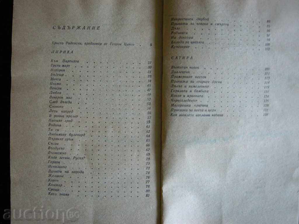 Аукцион Христо Радевски - Библиотека за ученика Аукцион Христо Радевски - Библиотека за ученика