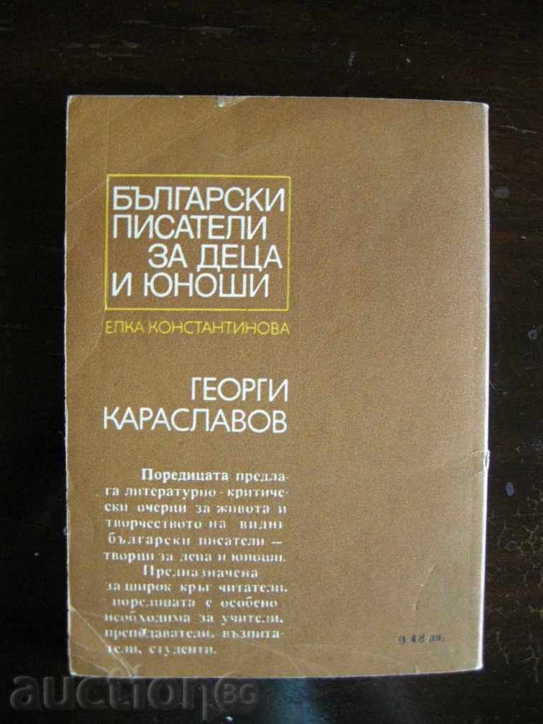 Bulgarian writers for children and adolescents - Georgi Karaslavov with price 1.00 BGN | € 0.51