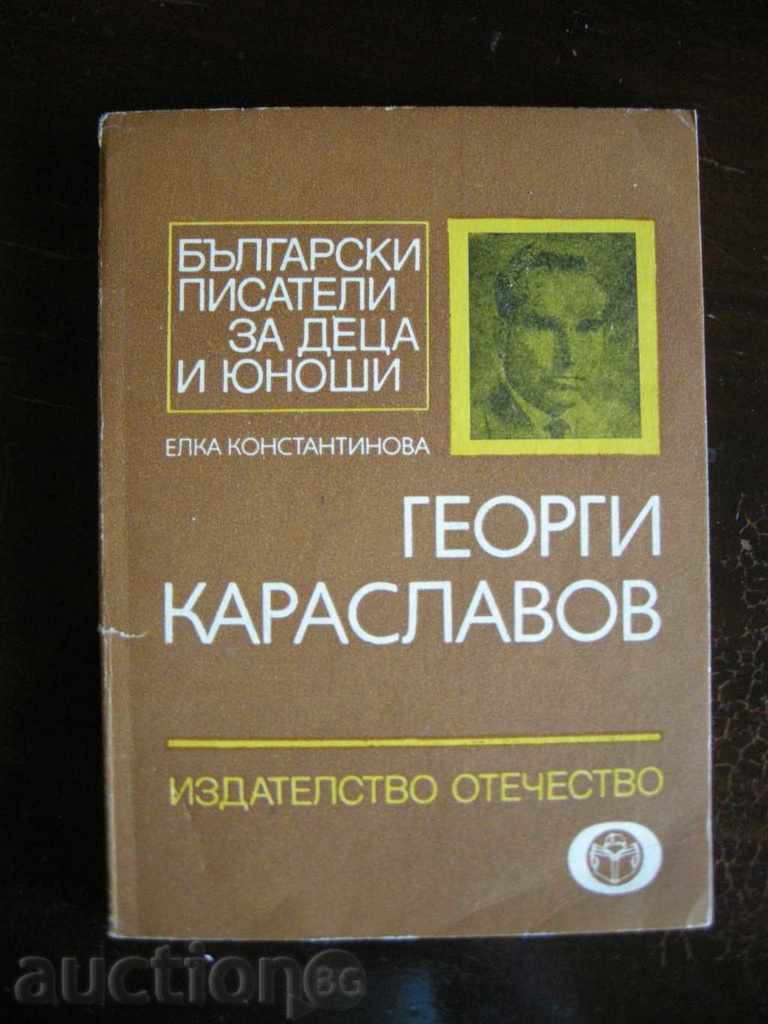Български писатели за деца и юноши - Георги Караславов