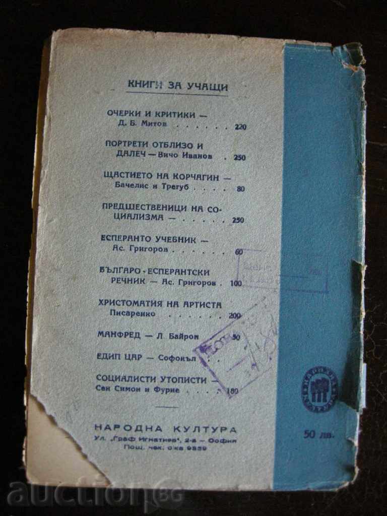 PRSlaveikov - επιλεγμένα έργα με τιμή 10.00 BGN | € 5.11 PRSlaveikov - επιλεγμένα έργα με τιμή 10.00 BGN | € 5.11