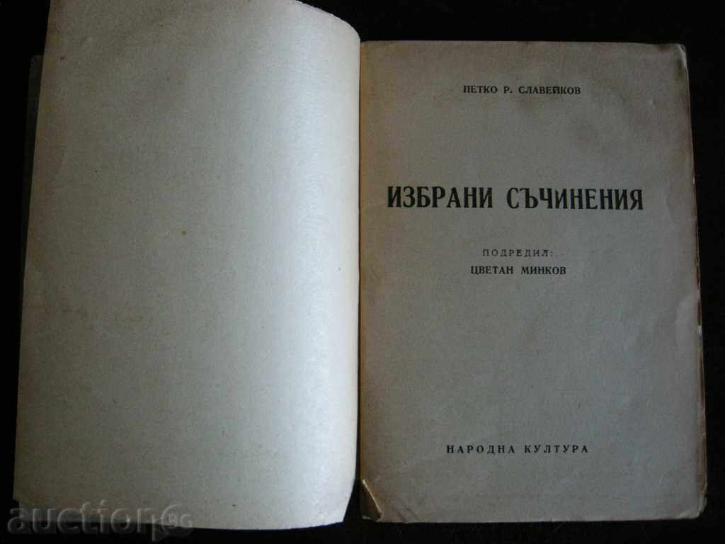 Παράδοση PRSlaveikov - επιλεγμένα έργα Παράδοση PRSlaveikov - επιλεγμένα έργα